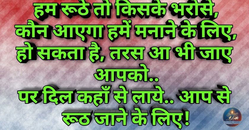 Baat Na Karne Ki Shayari