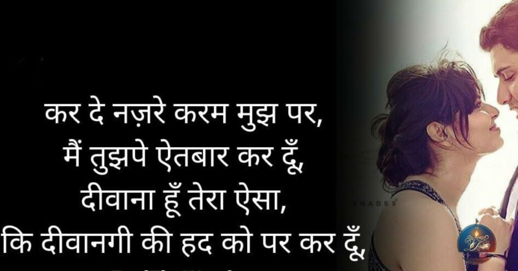 Love Shayari In Hindi