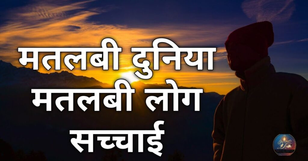 Matlabi Log Shayari