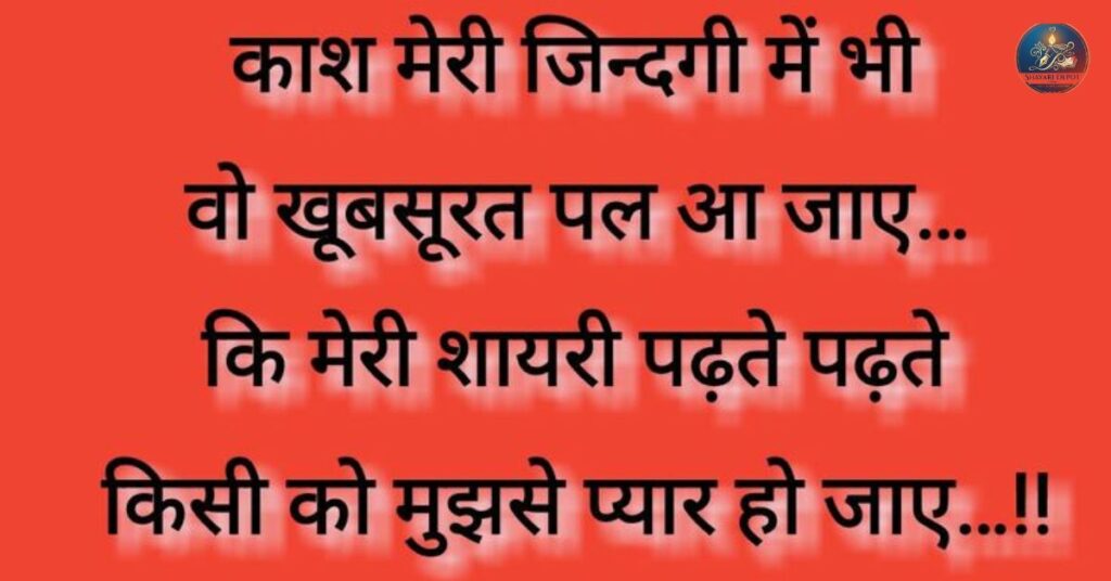 Matlabi log shayari 2 line