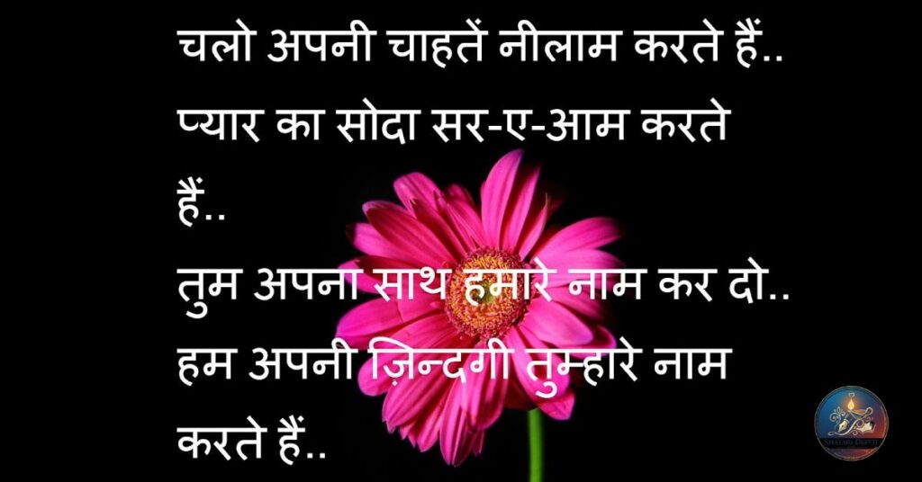 Mohabbat Shayari