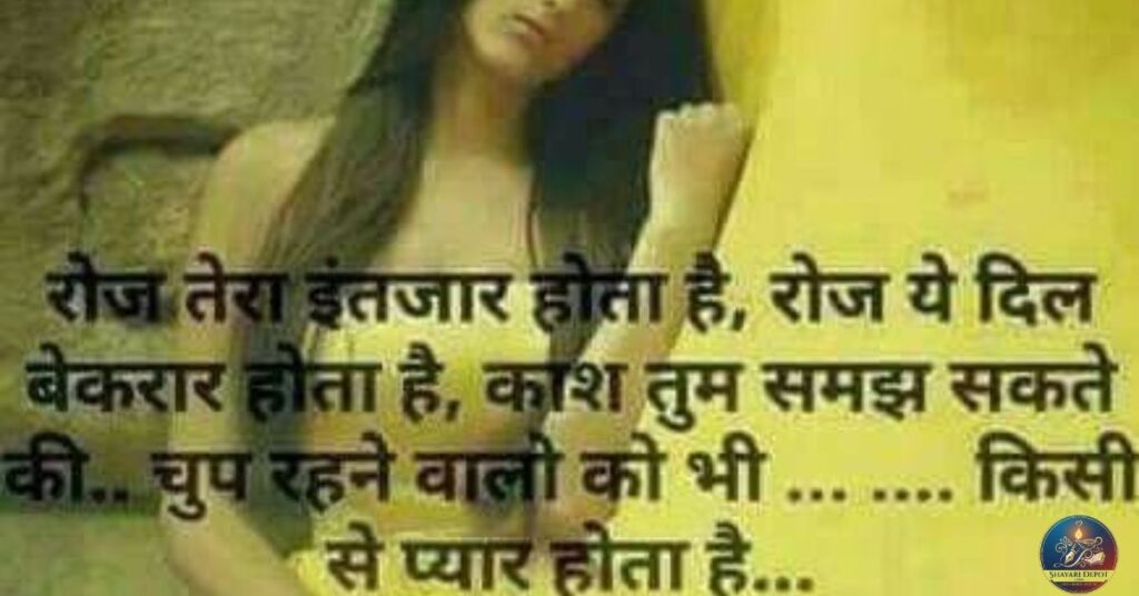 Mohabbat Shayari In Hindi
