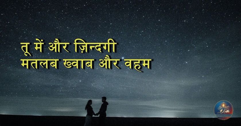 Mood Off Shayari 2 Line