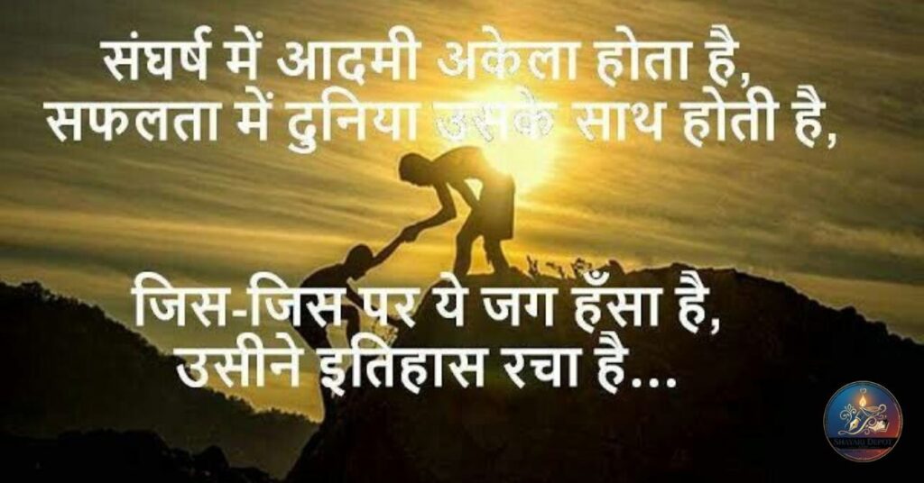Motivational Shayari