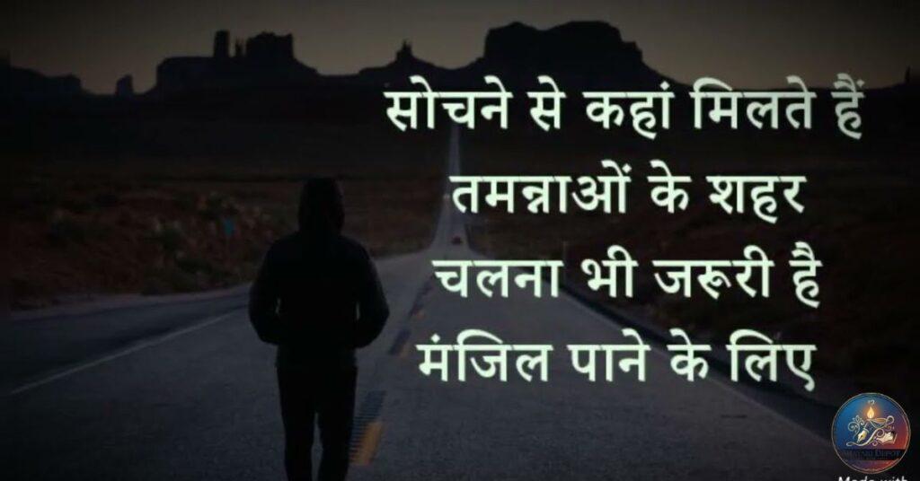 Motivational Shayari