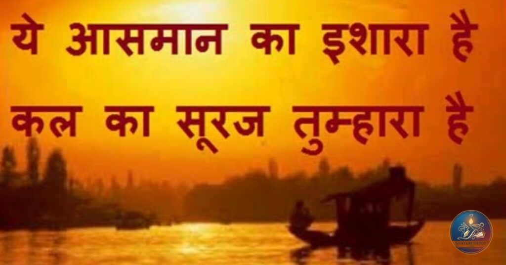 Motivational Shayari