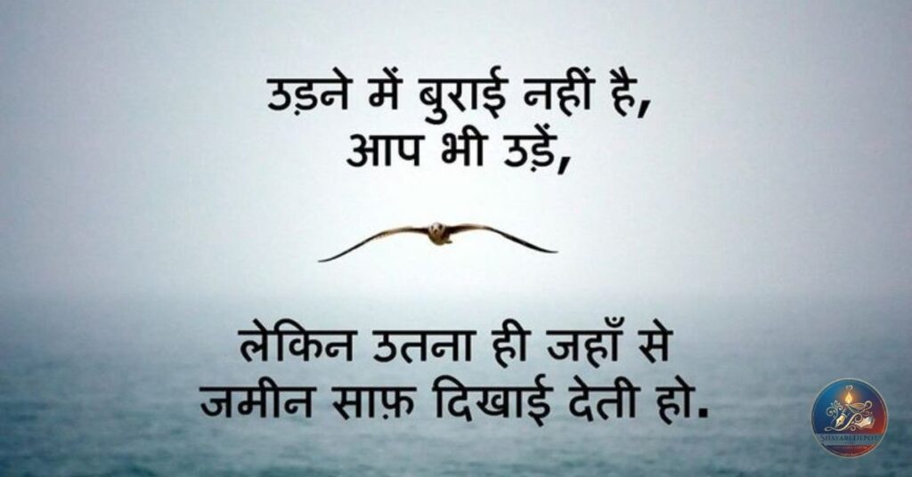 Motivational Shayari In Hindi