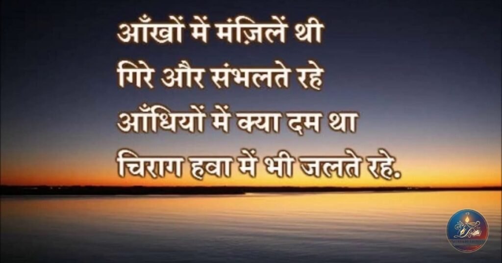 Motivational Shayari In Hindi