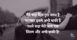 Pyar Me Dil Tutne Wali Shayari