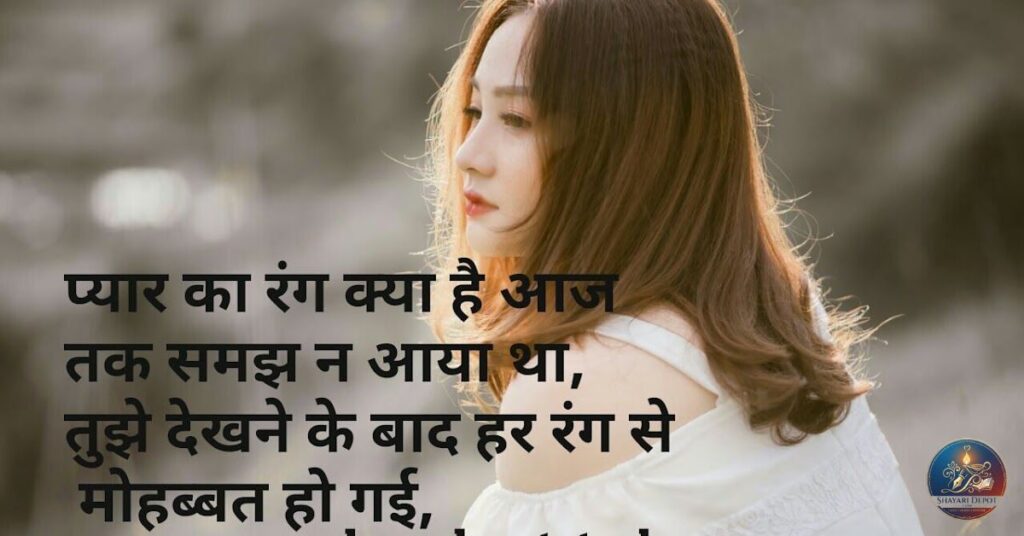 Romantic Shayari In Hindi