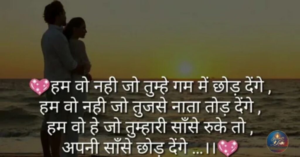 Romantic Shayari In Hindi