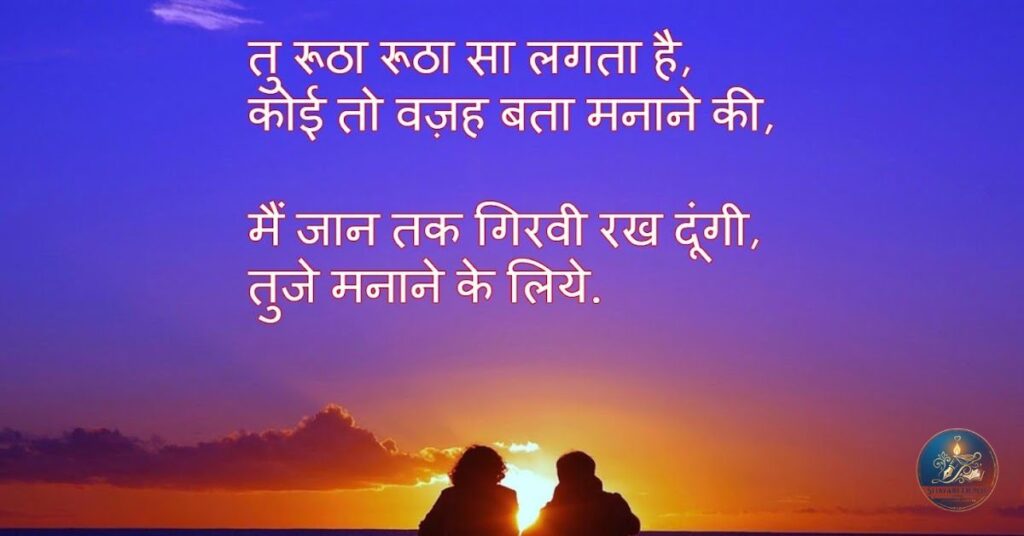 Romantic Shayari In Hindi