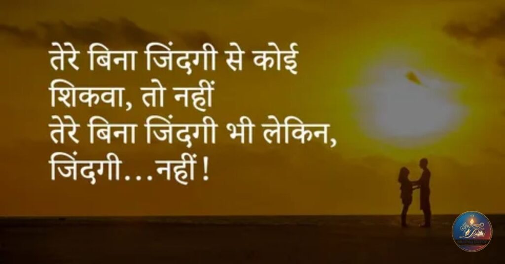 Romantic Shayari In Hindi