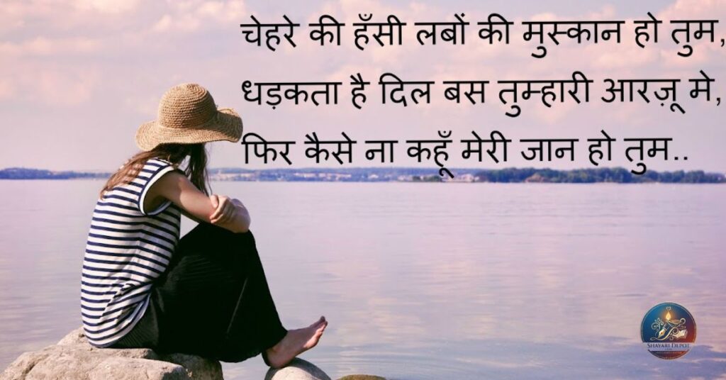 Romantic Shayari for Wife in Hindi