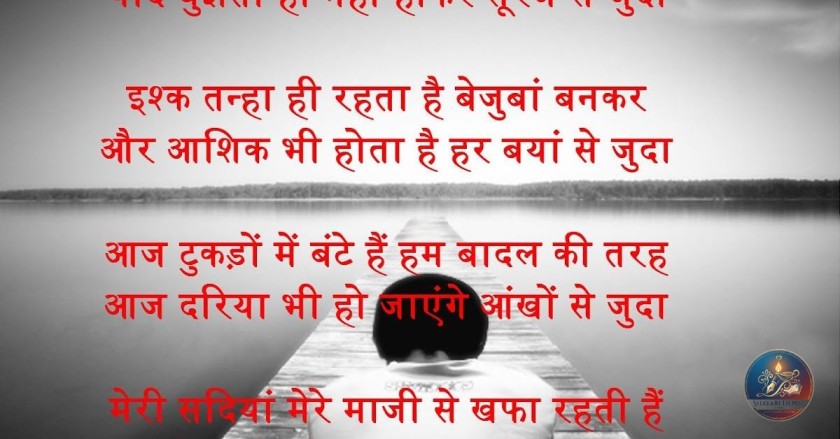 Sad Shayari In Hindi
