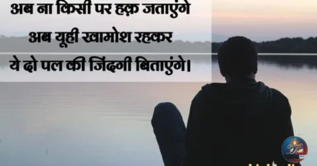 Sad Shayari In Hindi