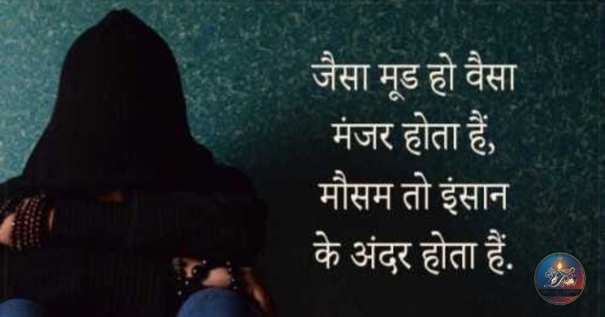 Sad Shayari In Hindi