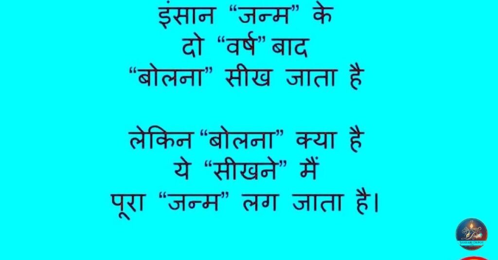 Zindagi Shayari 2 Line