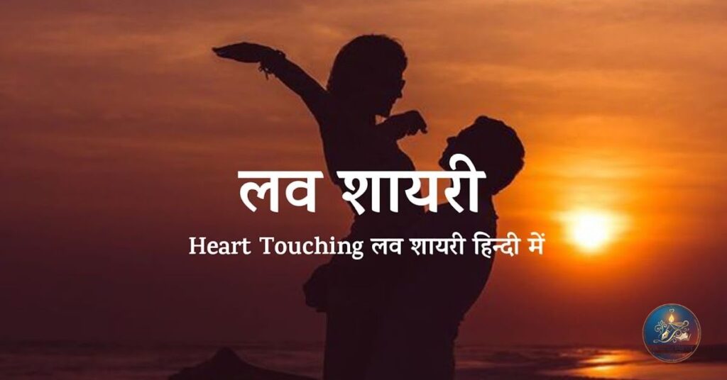 शायरी लव रोमांटिक 2 Line