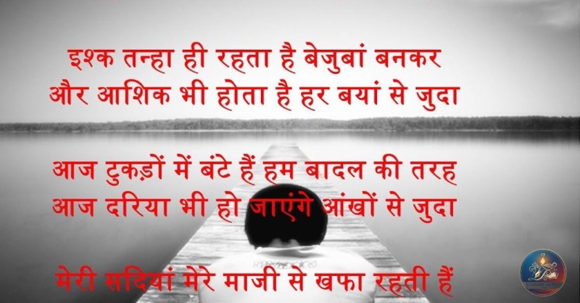 Alone Shayari In Hindi