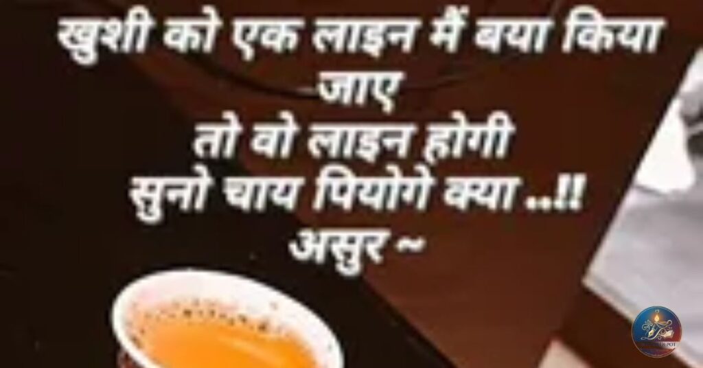 Chai Shayari