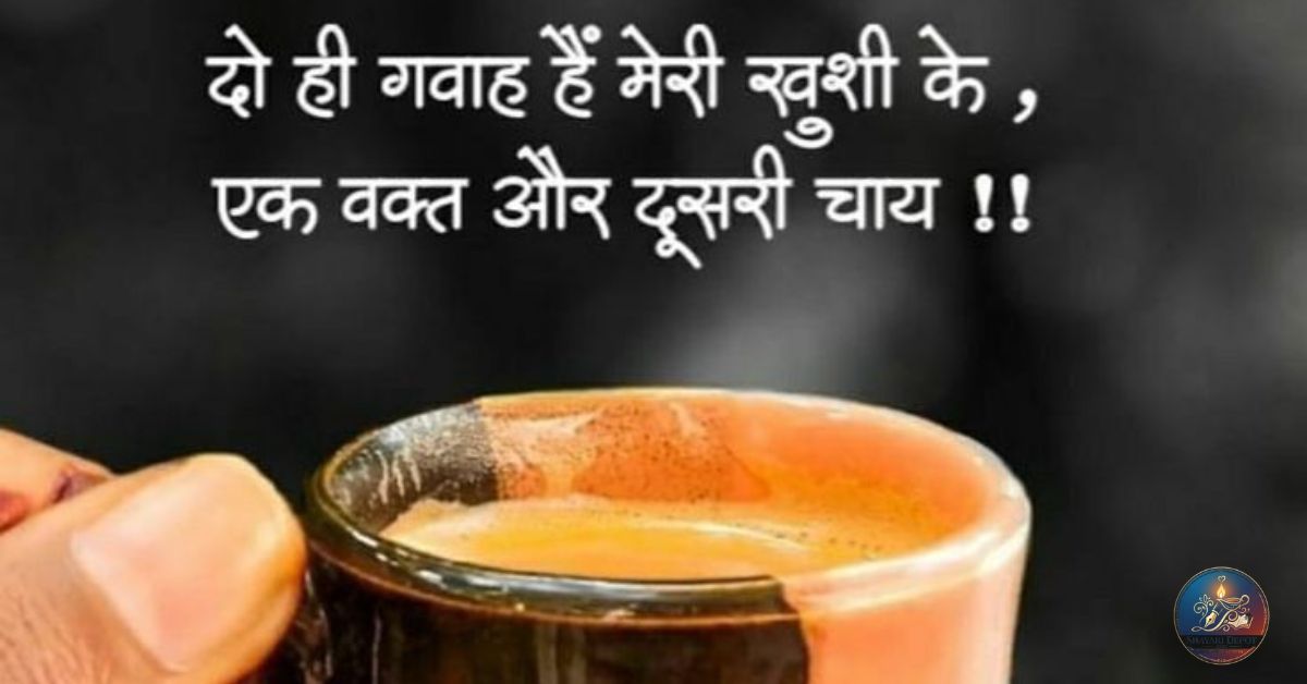 Chai Shayari In Hindi
