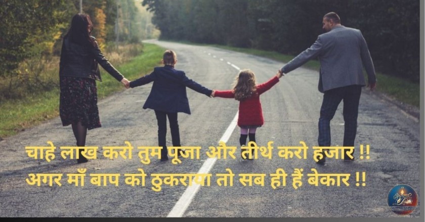Family Shayari