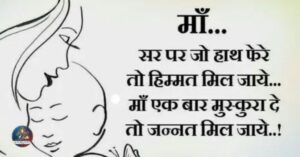 Maa Shayari
