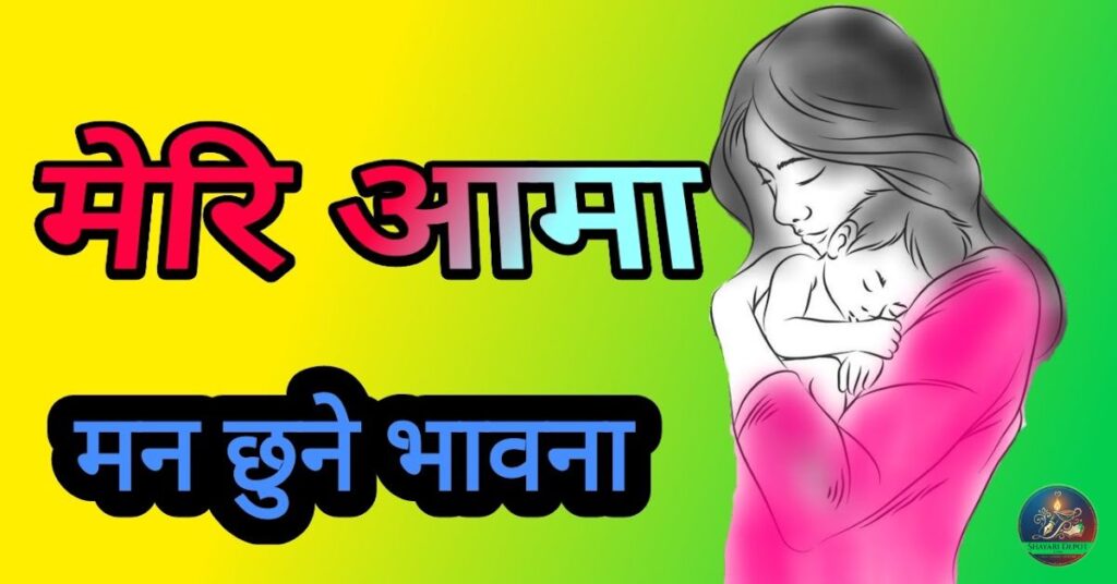 Maa Shayari In Hindi
