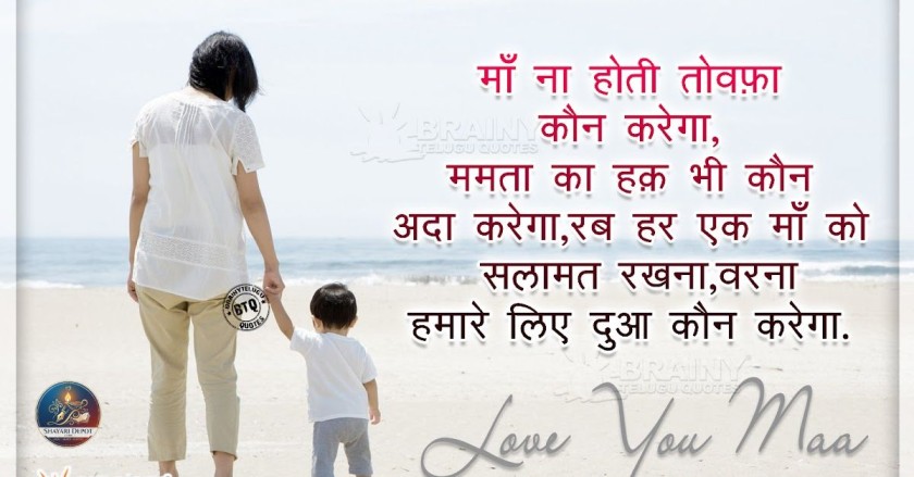 Maa Shayari In Hindi