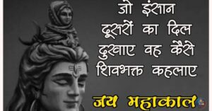 Best Mahadev Quotes in Hindi