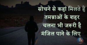 Best Motivational Shayari in Hindi