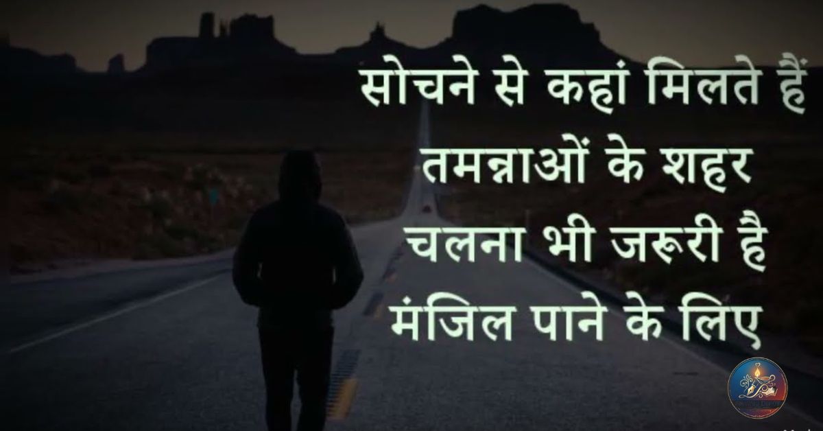 Best Motivational Shayari in Hindi