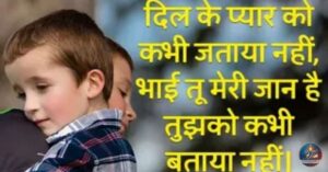 Brother Shayari​ in Hindi