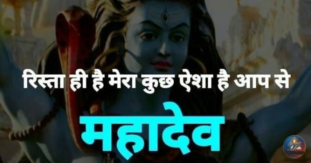 Mahadev Quotes in Hindi