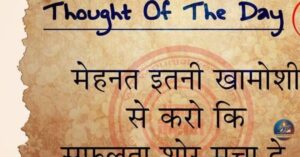 Thought of the Day in Hindi