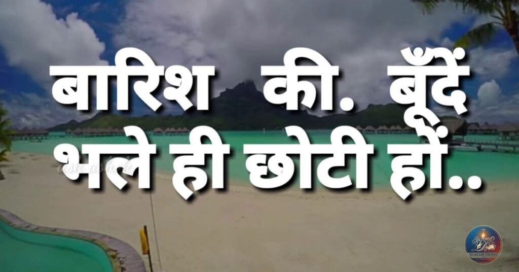 Thought of the Day in Hindi