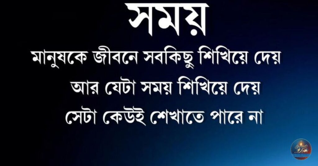 টাইমলাইনের শুভ রাত্রি নিয়ে স্ট্যাটাস (Good Night Status)